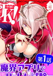 Devil Highschooler! -Creating a Harem With a Devil App- Ch.1